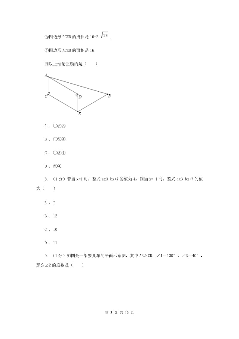 湘教版2019-2020学年八年级上学期数学期末考试试卷C卷_第3页