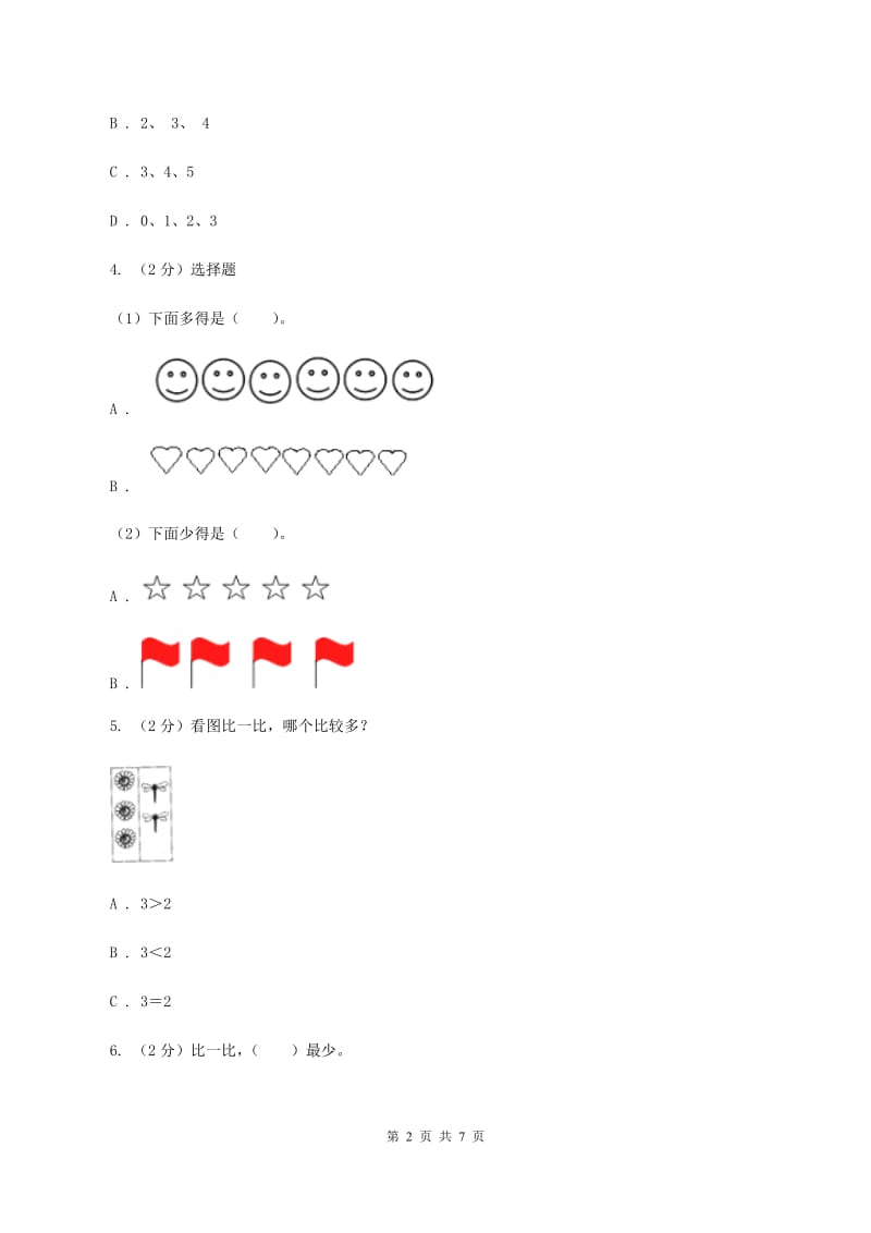 人教版数学一年级上册 第三单元第二课时比大小 同步测试A卷_第2页