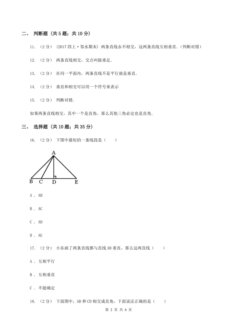 北师大版数学四年级上册第二单元第三节平移与平行 同步练习B卷_第2页