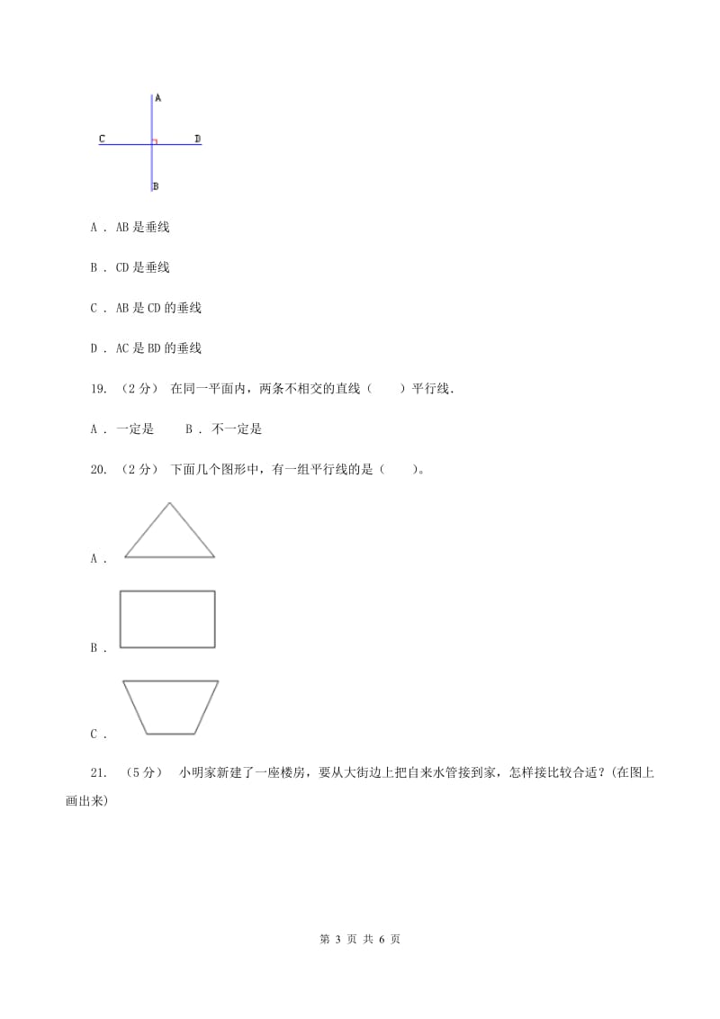 北师大版数学四年级上册第二单元第三节平移与平行 同步练习B卷_第3页