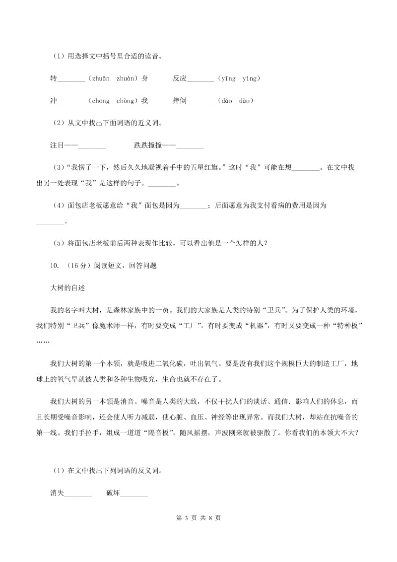 人教新课标(标准实验版)四年级上册 第25课 为中华之崛起而读书 同步测试A卷_第3页