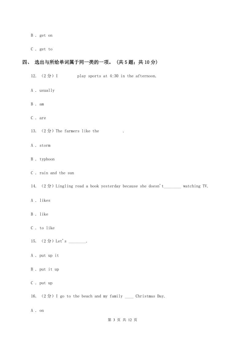 外研版2019-2020年小学英语三年级下册Module 5 测试卷(无听力)A卷_第3页