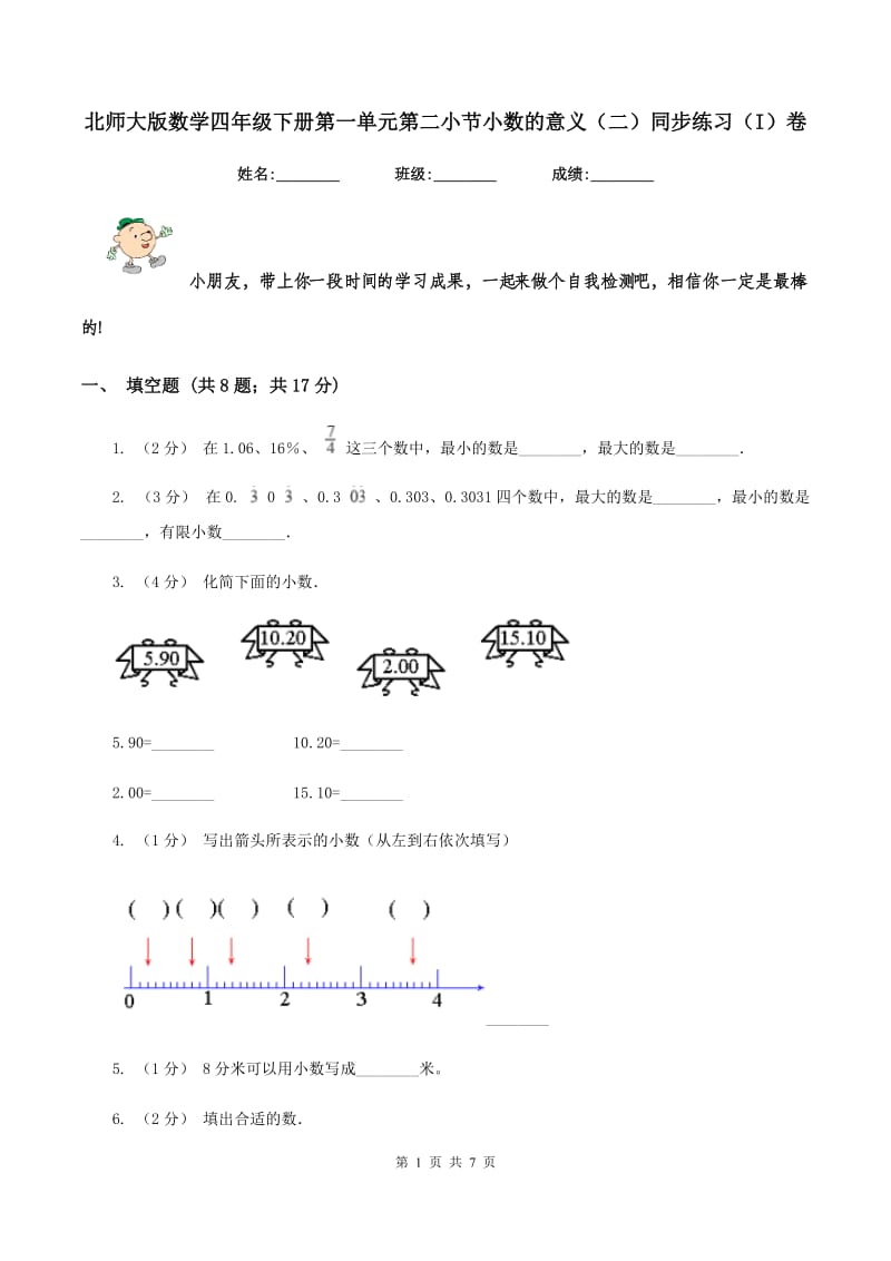 北师大版数学四年级下册第一单元第二小节小数的意义(二)同步练习(I)卷_第1页