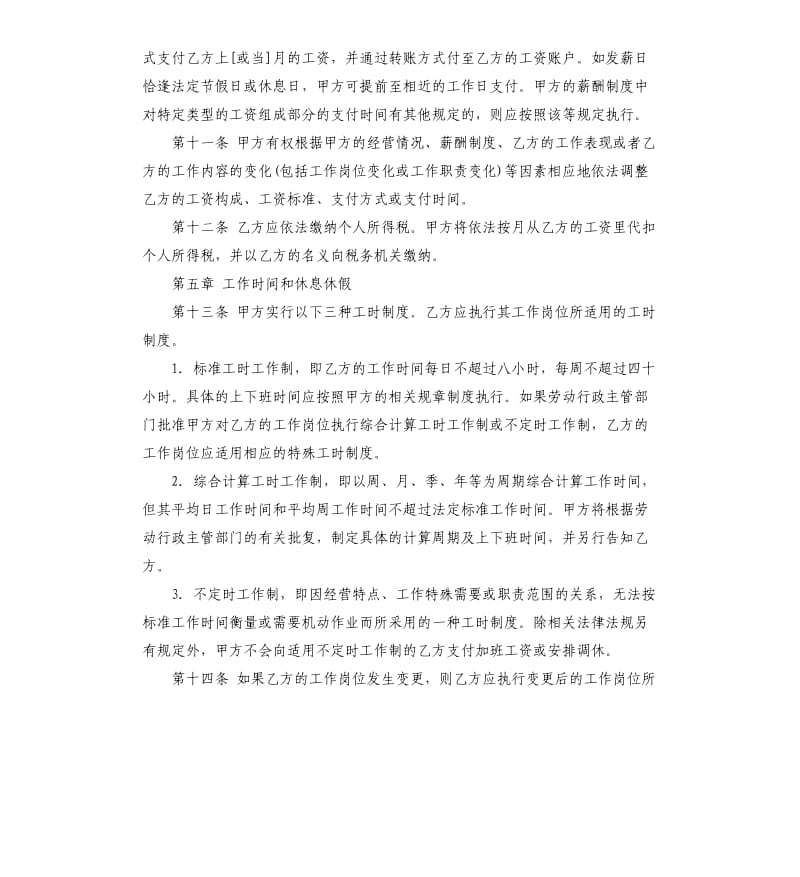 银行职工聘用协议.docx_第3页