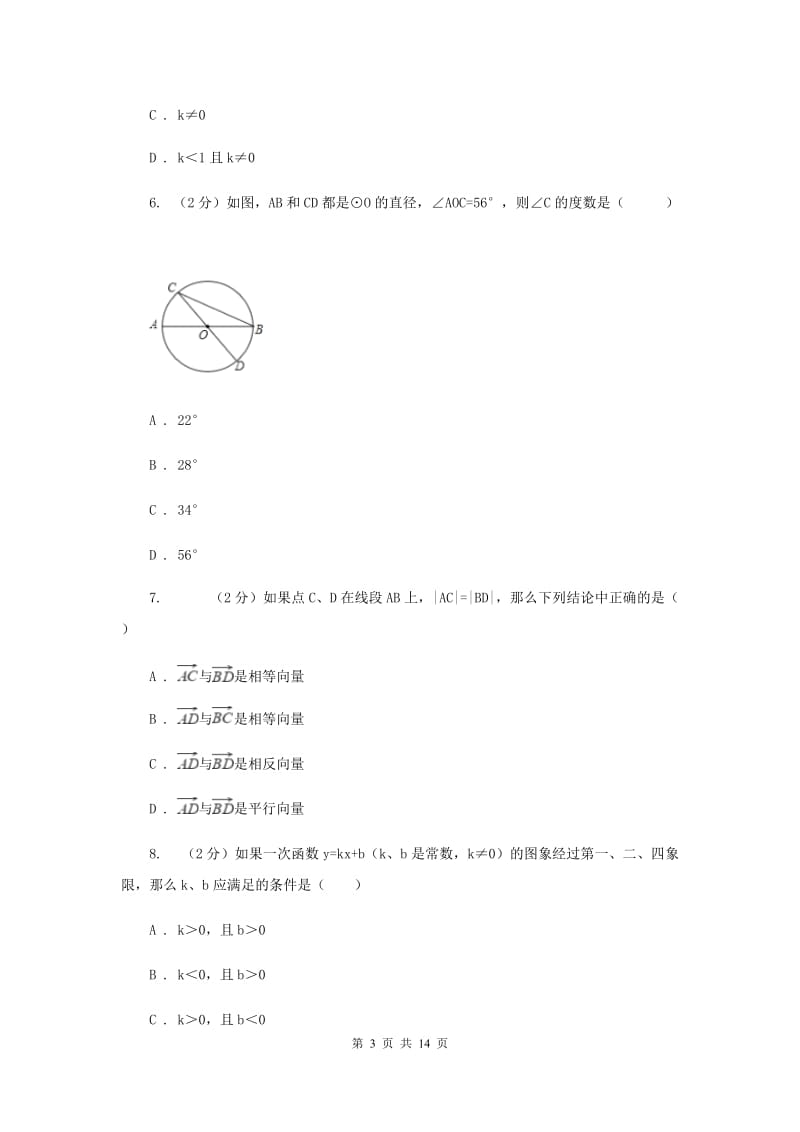 陕西人教版2020年中考数学试卷A卷_第3页