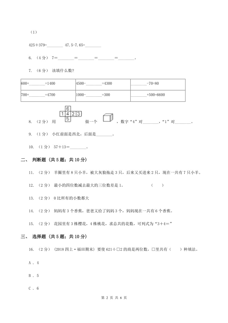 苏教版数学一年级上册第八单元 《10以内的加法和减法》和是10的加法与10减几及实际问题同步练习A卷_第2页