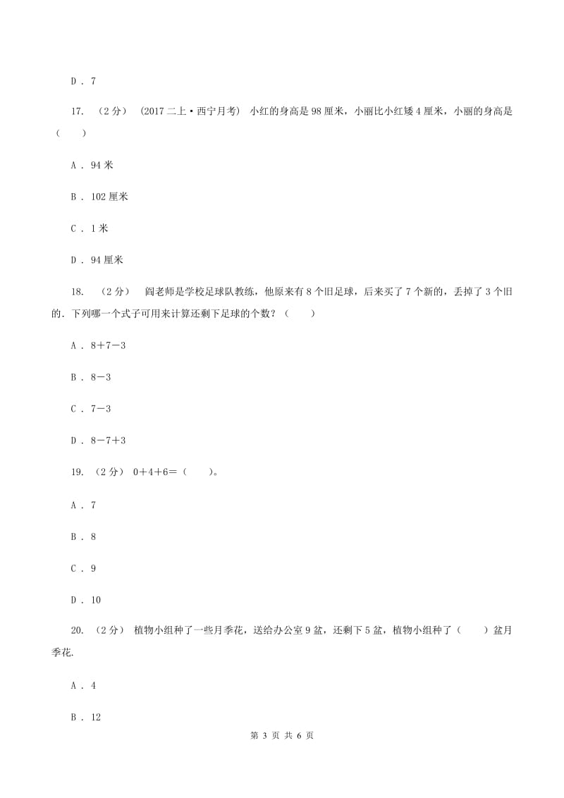 苏教版数学一年级上册第八单元 《10以内的加法和减法》和是10的加法与10减几及实际问题同步练习A卷_第3页