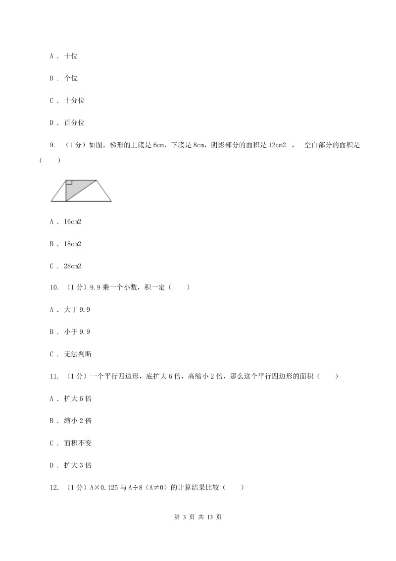 北京版2019-2020学年五年级上学期数学期末试卷D卷_第3页