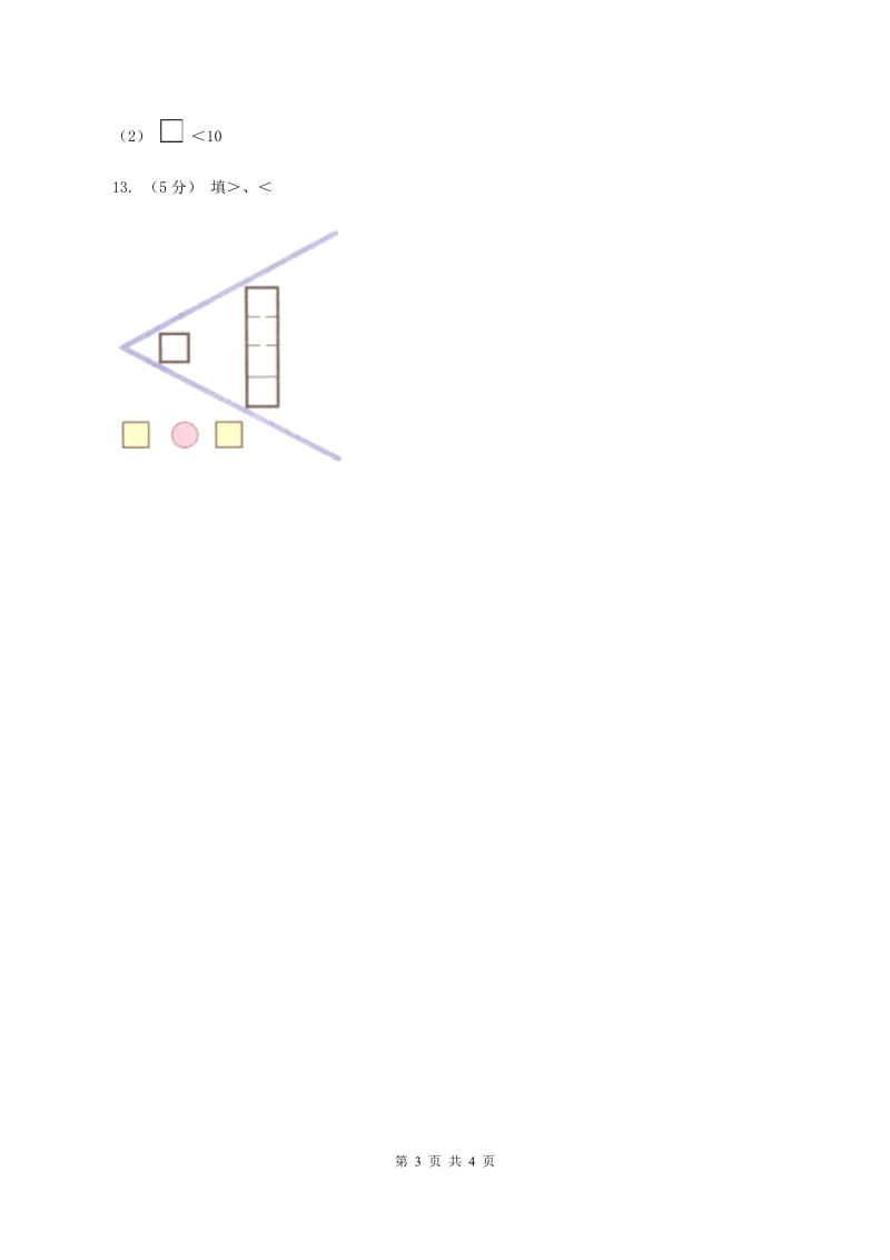 浙教版数学一年级上册第二单元第三课时 大于、小于和等于 同步测试D卷_第3页