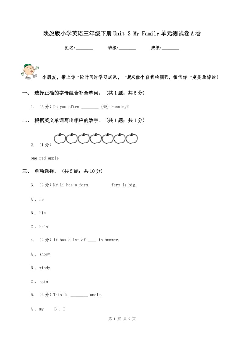 陕旅版小学英语三年级下册Unit 2 My Family单元测试卷A卷_第1页