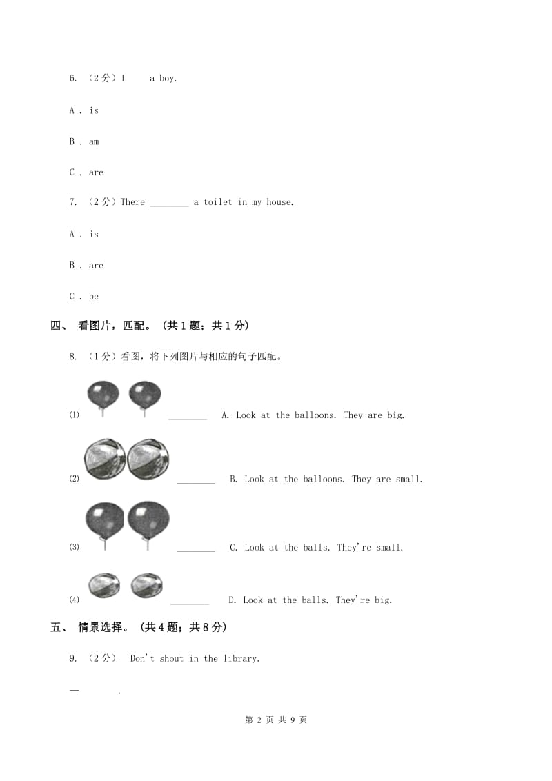 陕旅版小学英语三年级下册Unit 2 My Family单元测试卷A卷_第2页