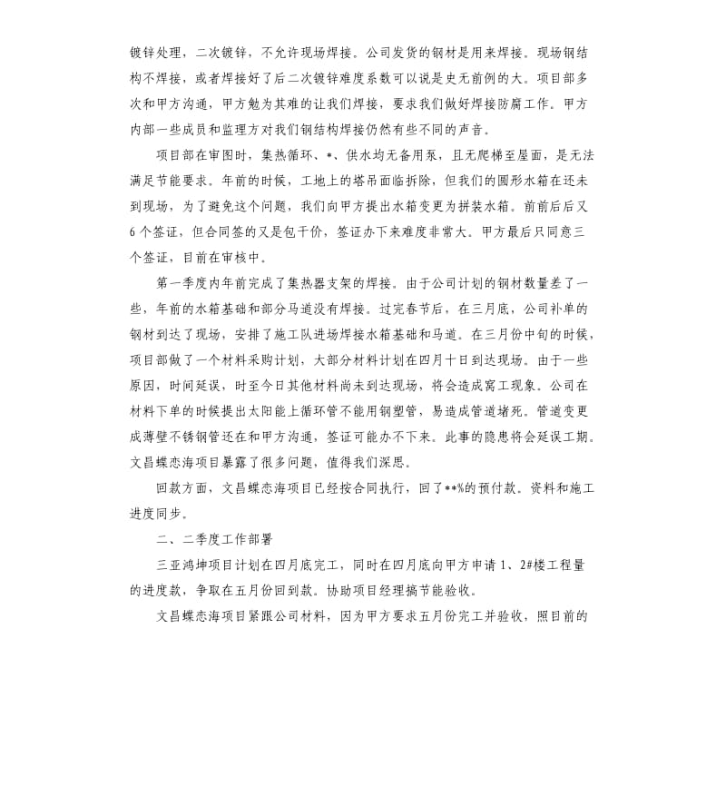 项目经理个人工作总结范例.docx_第2页