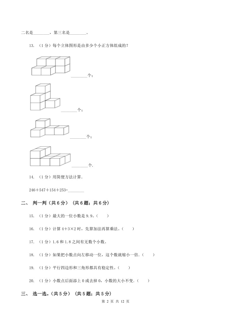 沪教版2019-2020学年四年级下学期数学期末考试试卷C卷_第2页