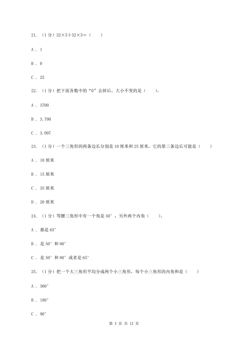 沪教版2019-2020学年四年级下学期数学期末考试试卷C卷_第3页