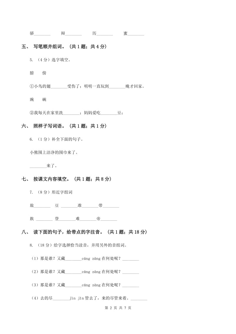 部编版语文二年级上册 第3课 植物妈妈有办法 同步测试(I)卷_第2页