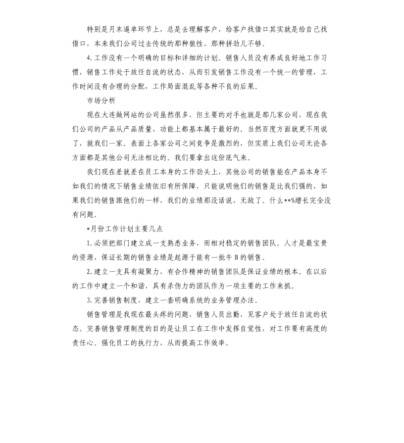 销售经理月度工作总结报告.docx_第2页