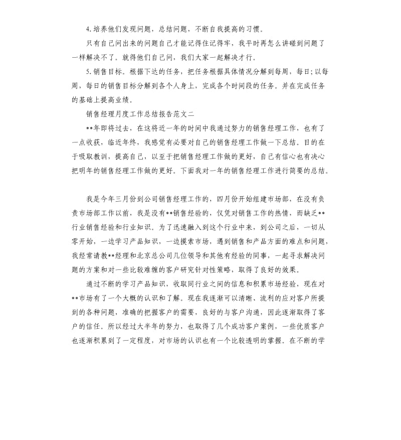 销售经理月度工作总结报告.docx_第3页