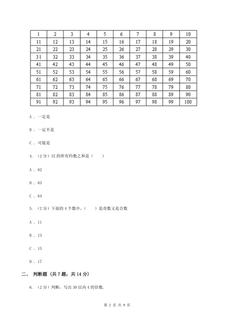 北师大版备战2020年小升初数学专题一：数与代数-数的整除、因数、倍数、合数、质数、奇数、偶数C卷_第2页