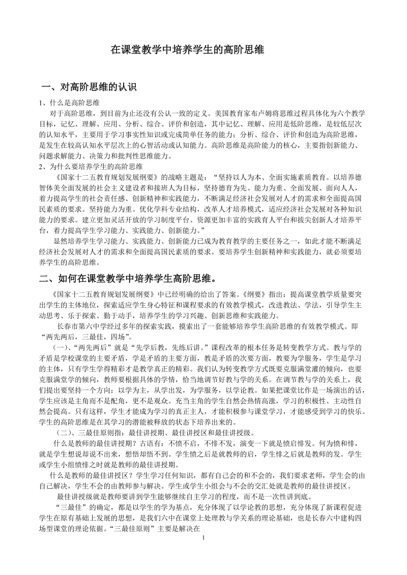 高阶思维课堂教学研究_第1页