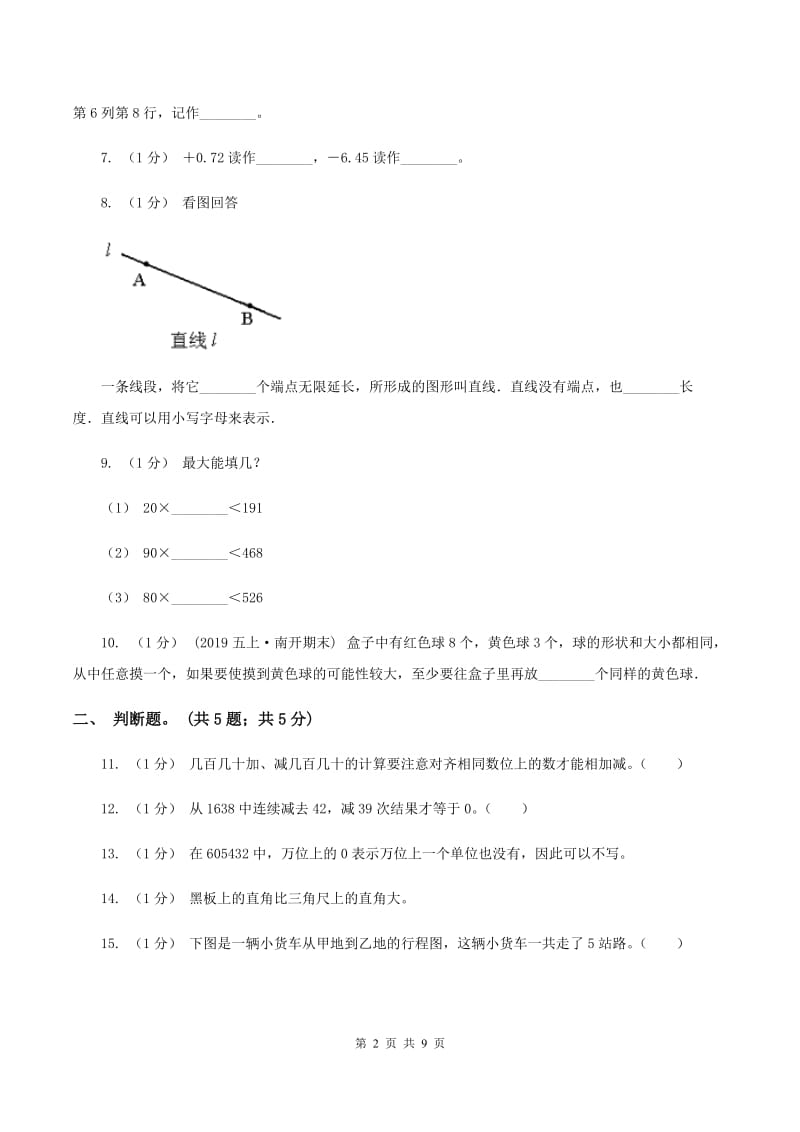 江苏版20192020学年四年级上学期数学期末考试试卷C卷_第2页