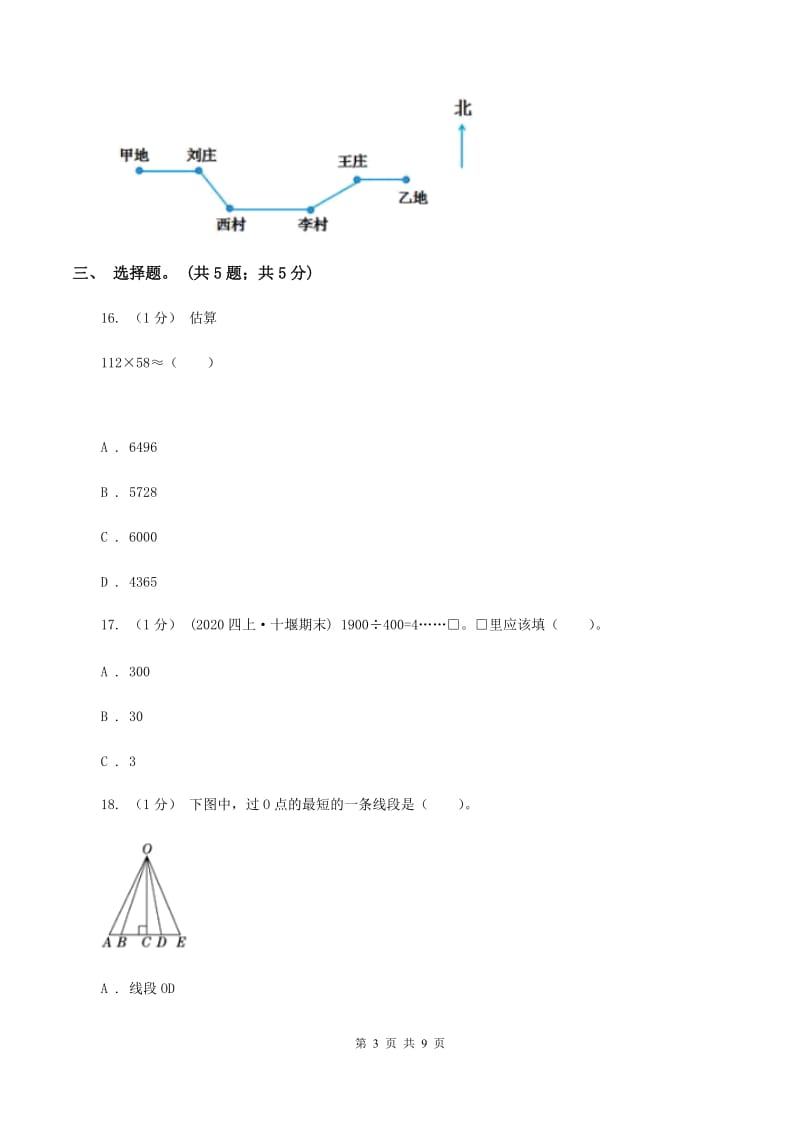 江苏版20192020学年四年级上学期数学期末考试试卷C卷_第3页