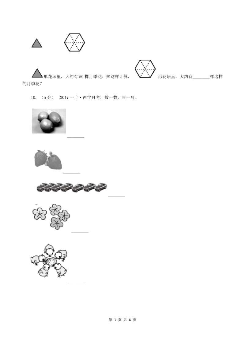 浙教版数学一年级上册第一单元第十课时 几与第几 同步测试(II )卷_第3页