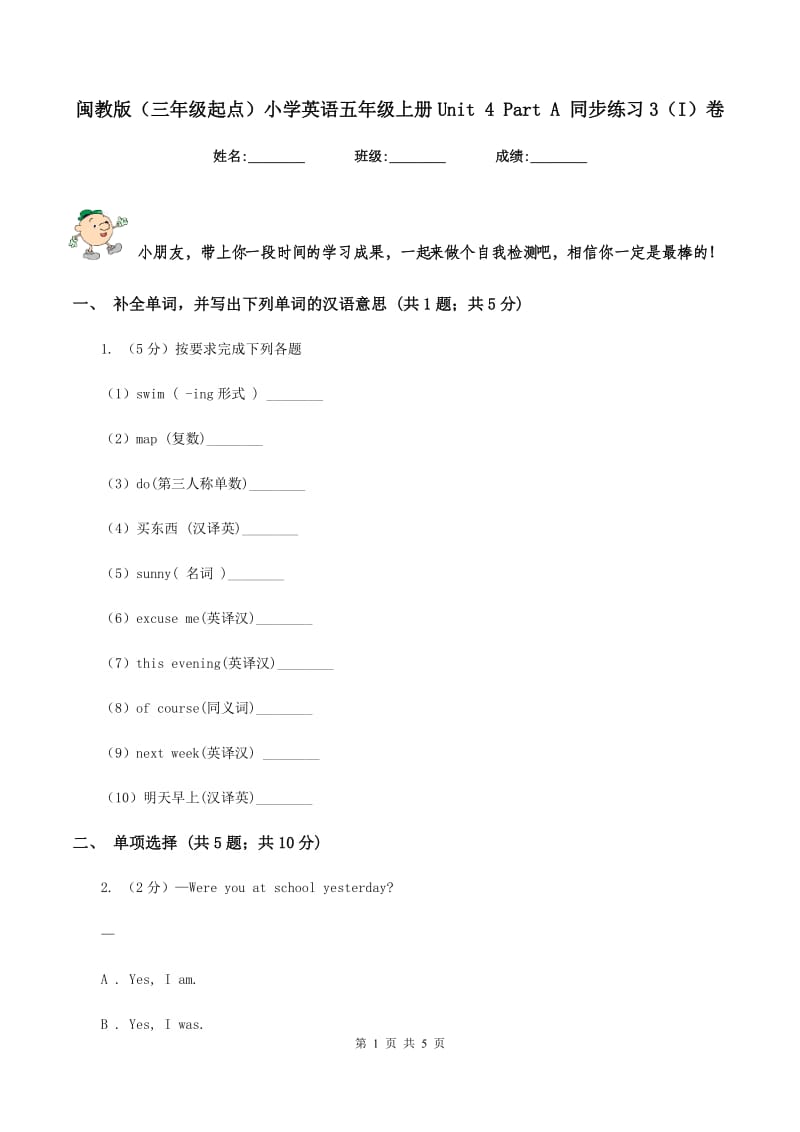 闽教版（三年级起点）小学英语五年级上册Unit 4 Part A 同步练习3（I）卷_第1页