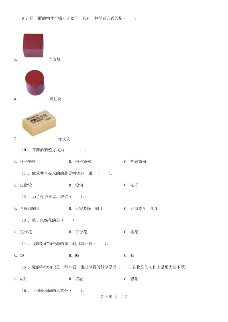 2019-2020学年苏教版五年级下册期末复习科学试卷D卷_第2页