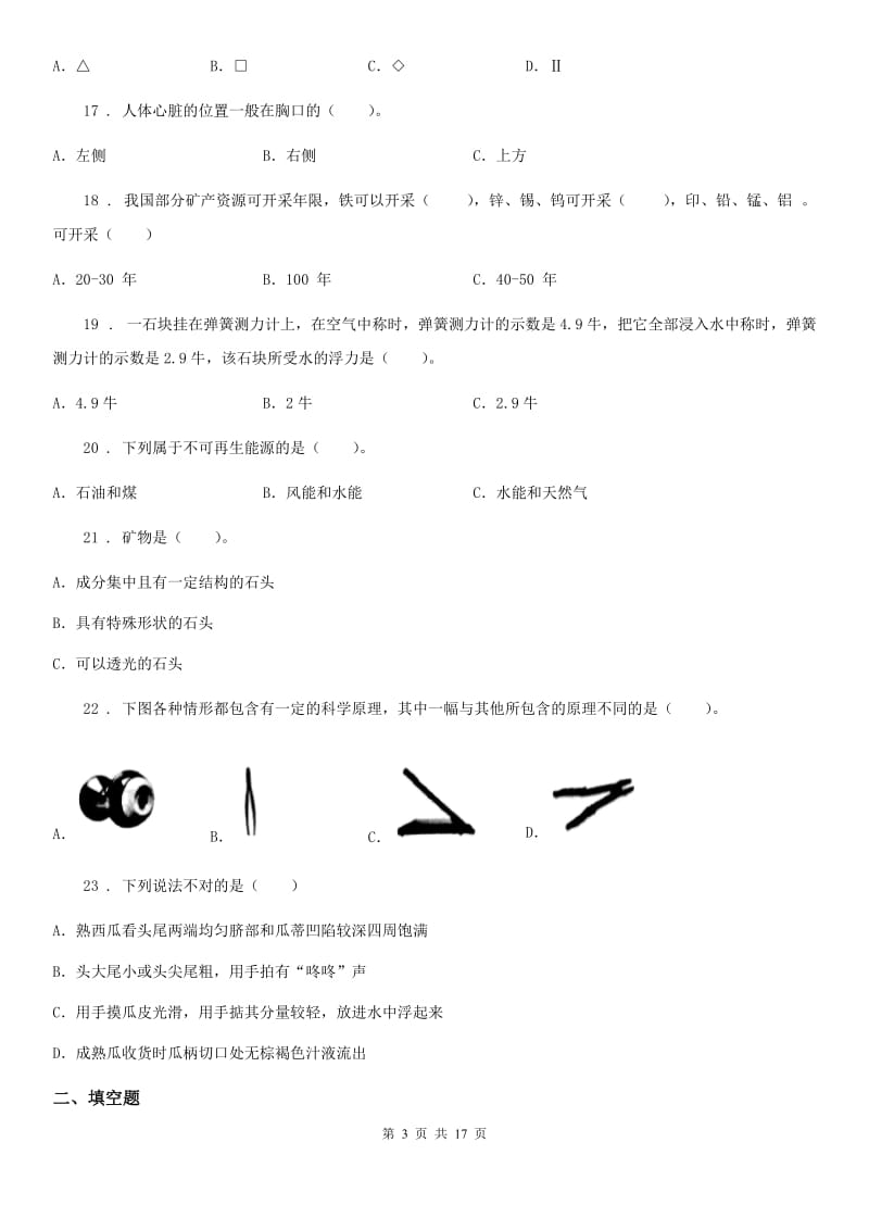 2019-2020学年苏教版五年级下册期末复习科学试卷D卷_第3页