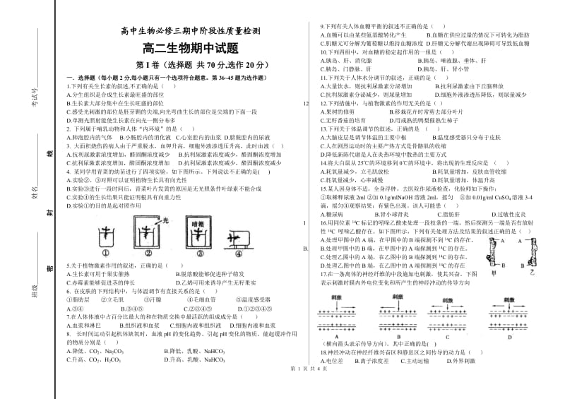 高二生物期中试题-必修三-含答案_第1页