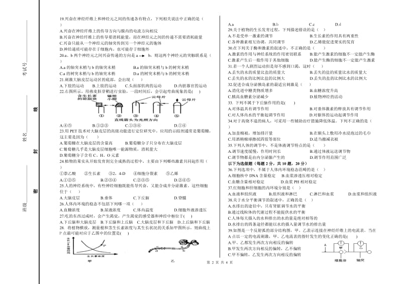 高二生物期中试题-必修三-含答案_第2页