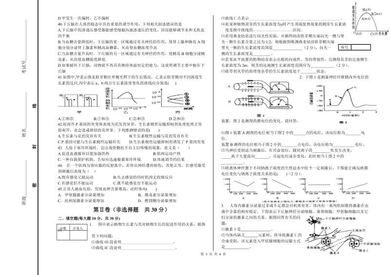 高二生物期中试题-必修三-含答案_第3页