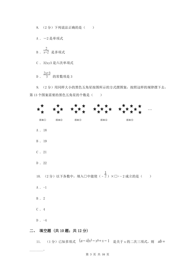 福建省2020届数学中考试试卷I卷_第3页