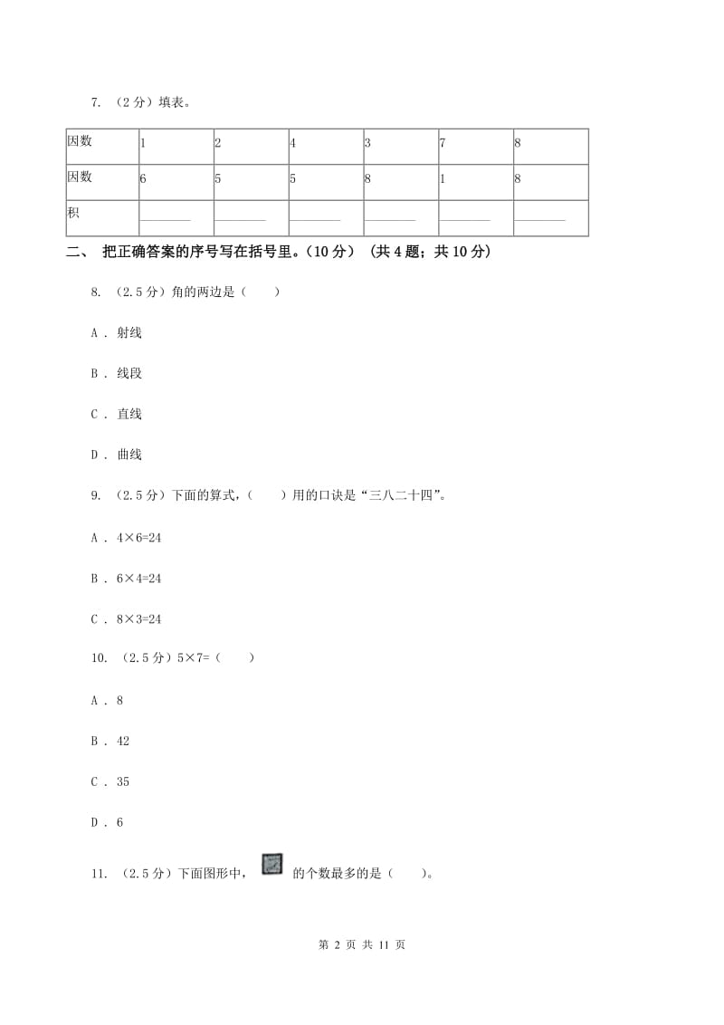 赣南版2019-2020学年二年级上学期数学期末试卷C卷_第2页