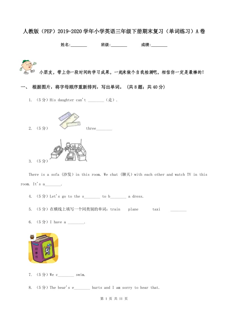 人教版（PEP）2019-2020学年小学英语三年级下册期末复习（单词练习）A卷_第1页