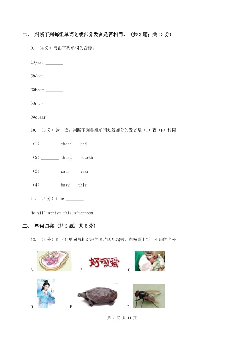 人教版（PEP）2019-2020学年小学英语三年级下册期末复习（单词练习）A卷_第2页