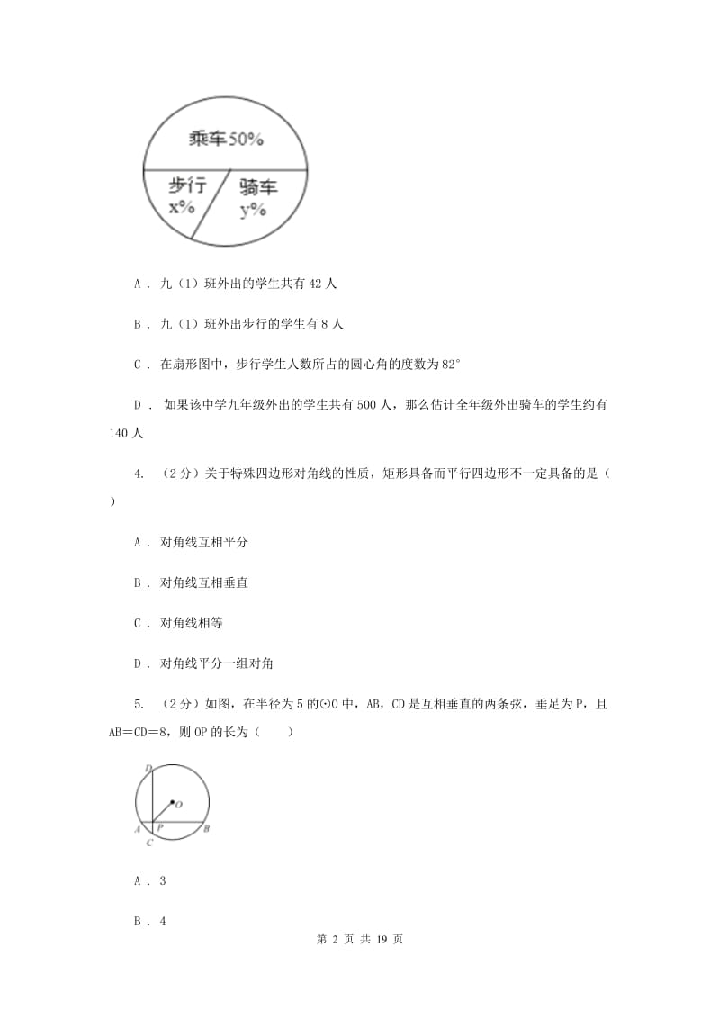 冀教版八年级下学期数学第一次月考试卷A卷_第2页