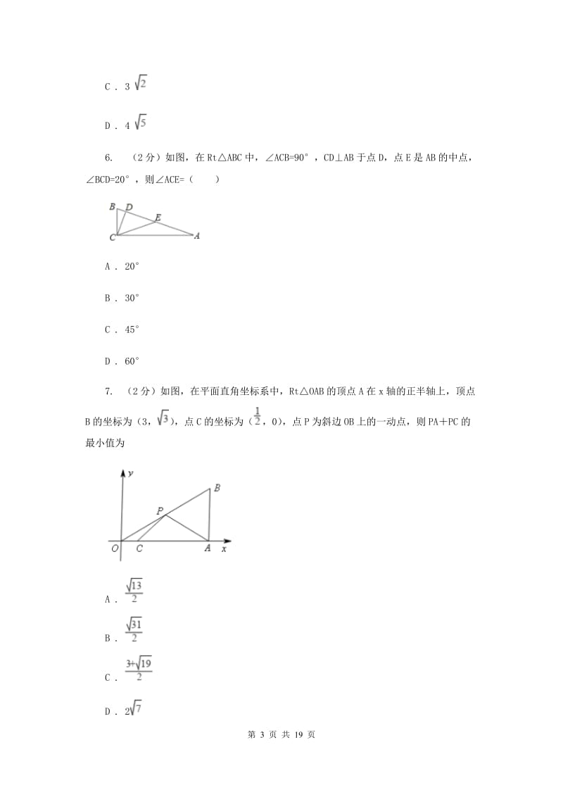 冀教版八年级下学期数学第一次月考试卷A卷_第3页