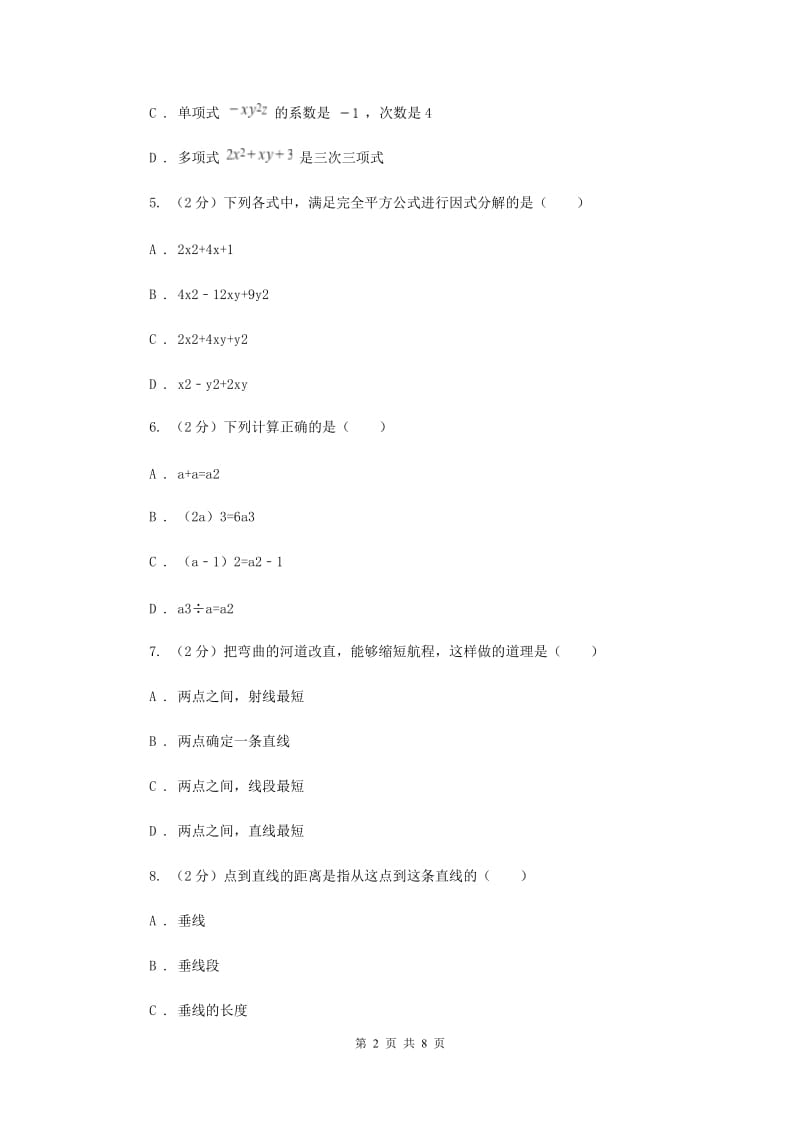 湖北省七年级上学期数学期末考试试卷B卷_第2页