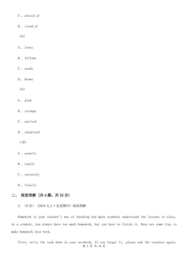 鲁教版九年级上学期英语初测试试卷A卷_第3页