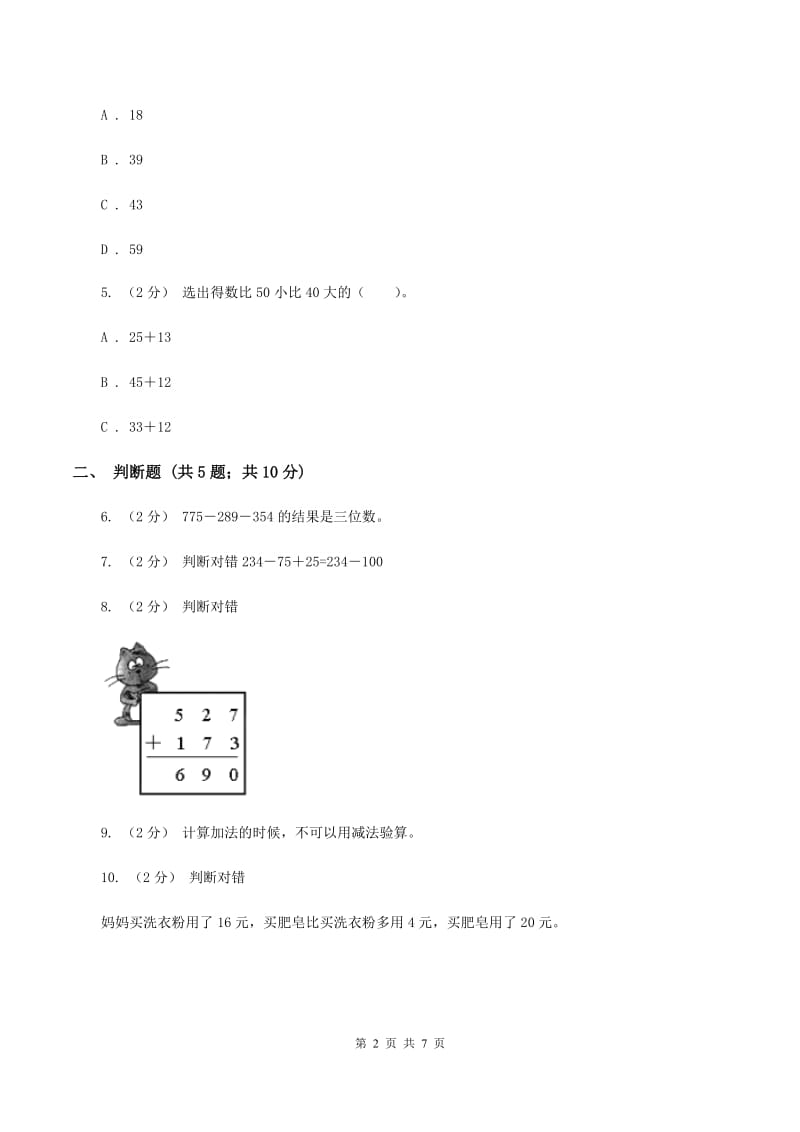 人教版数学一年级下册6.2 两位数加一位数、整十数练习题B卷_第2页