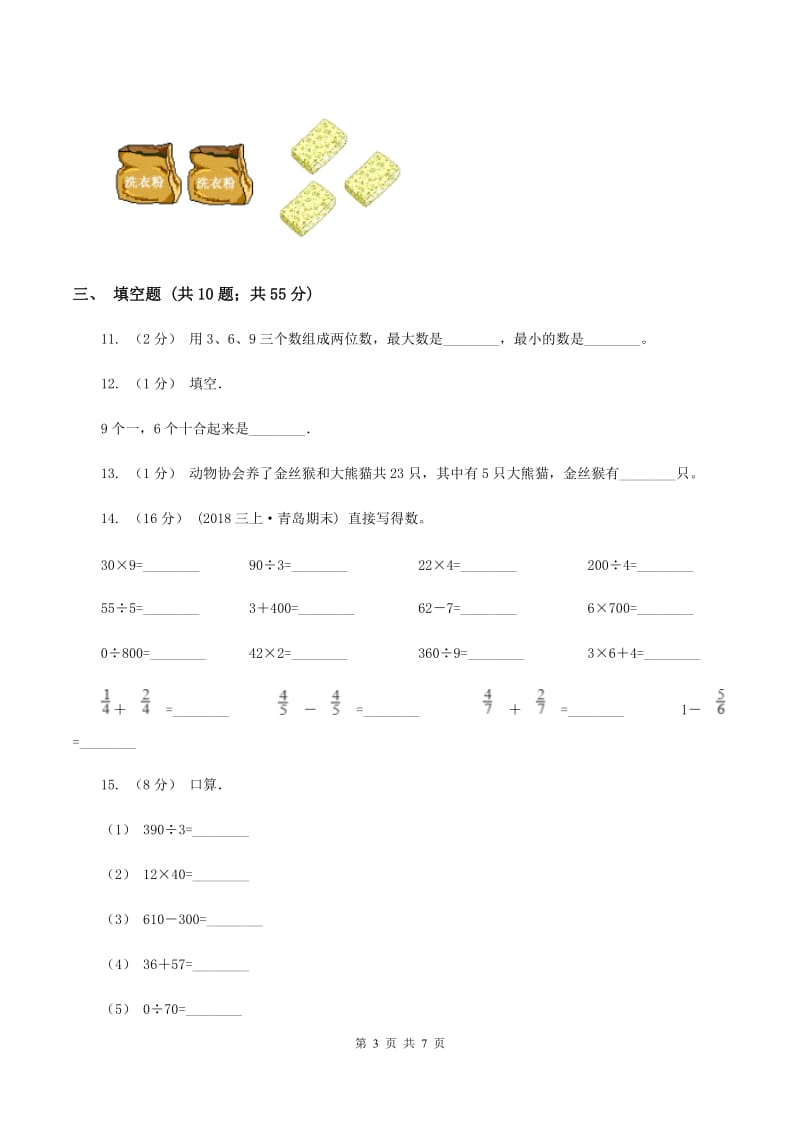 人教版数学一年级下册6.2 两位数加一位数、整十数练习题B卷_第3页