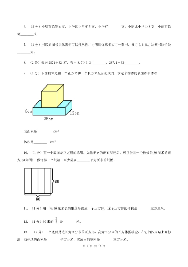 苏教版2019-2020学年五年级下册数学期末考试试卷C卷_第2页