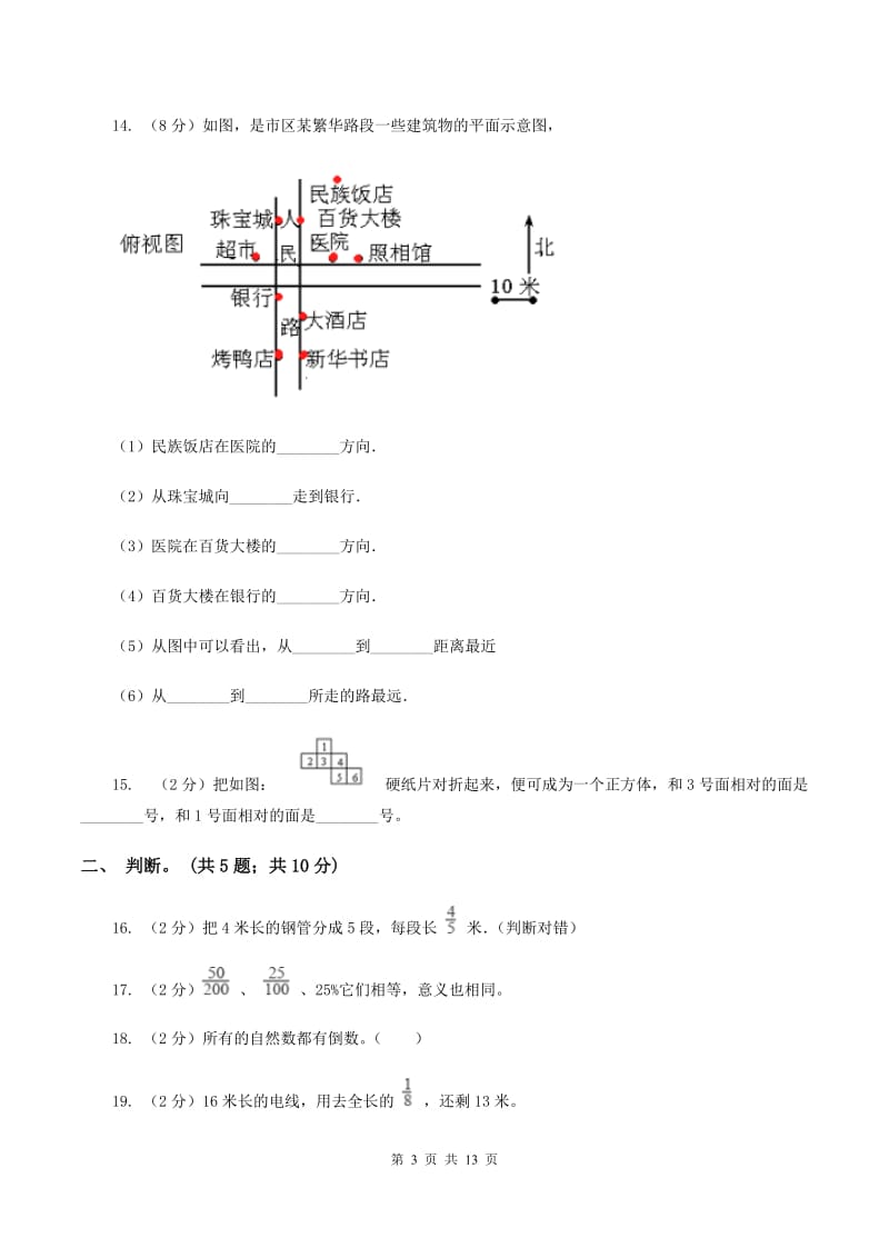 苏教版2019-2020学年五年级下册数学期末考试试卷C卷_第3页