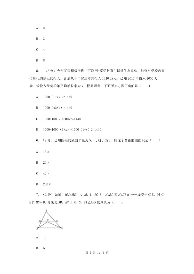 浙江省中考数学试卷I卷_第2页