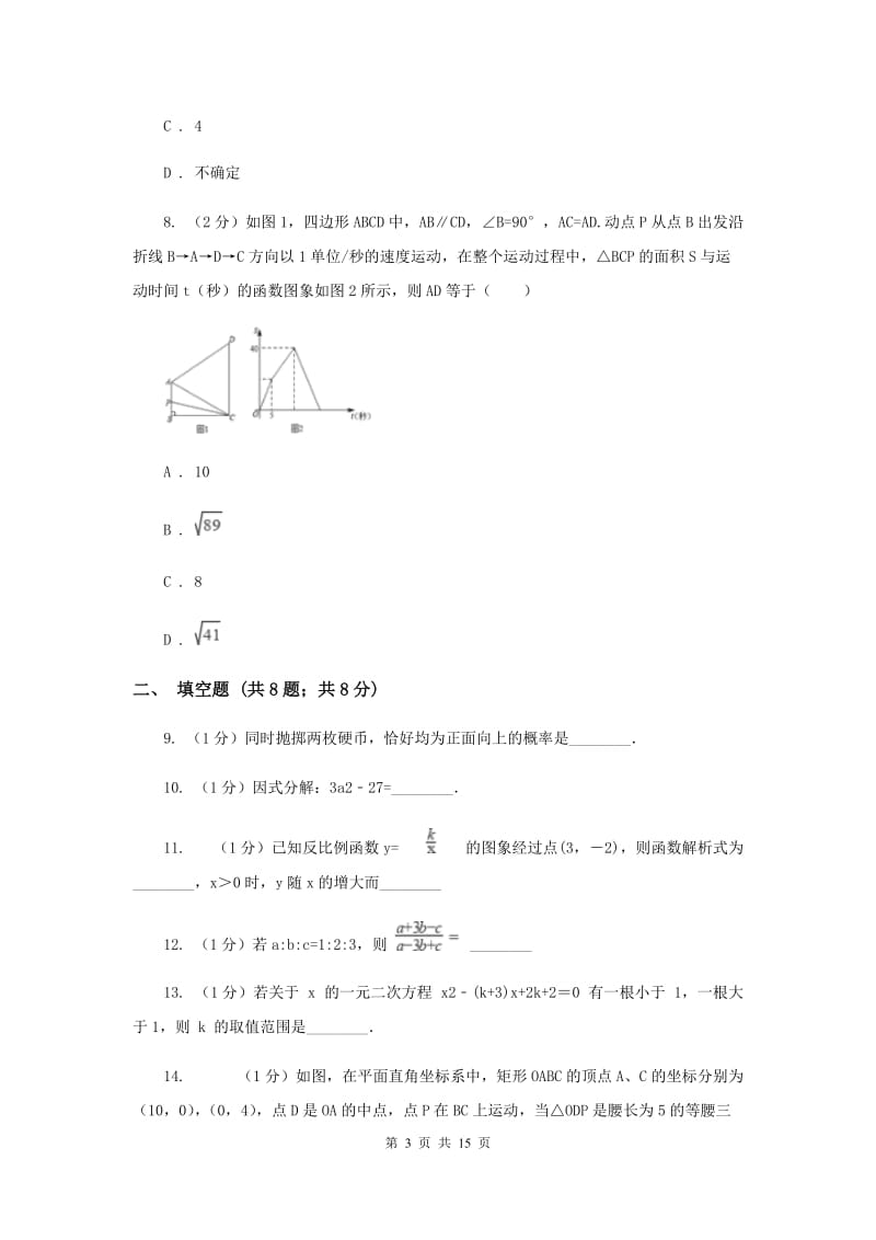 浙江省中考数学试卷I卷_第3页