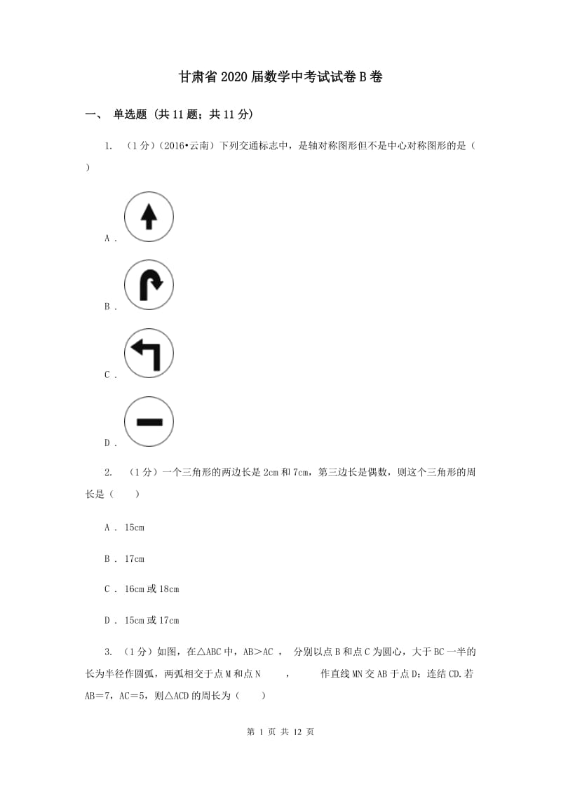 甘肃省2020届数学中考试试卷B卷_第1页