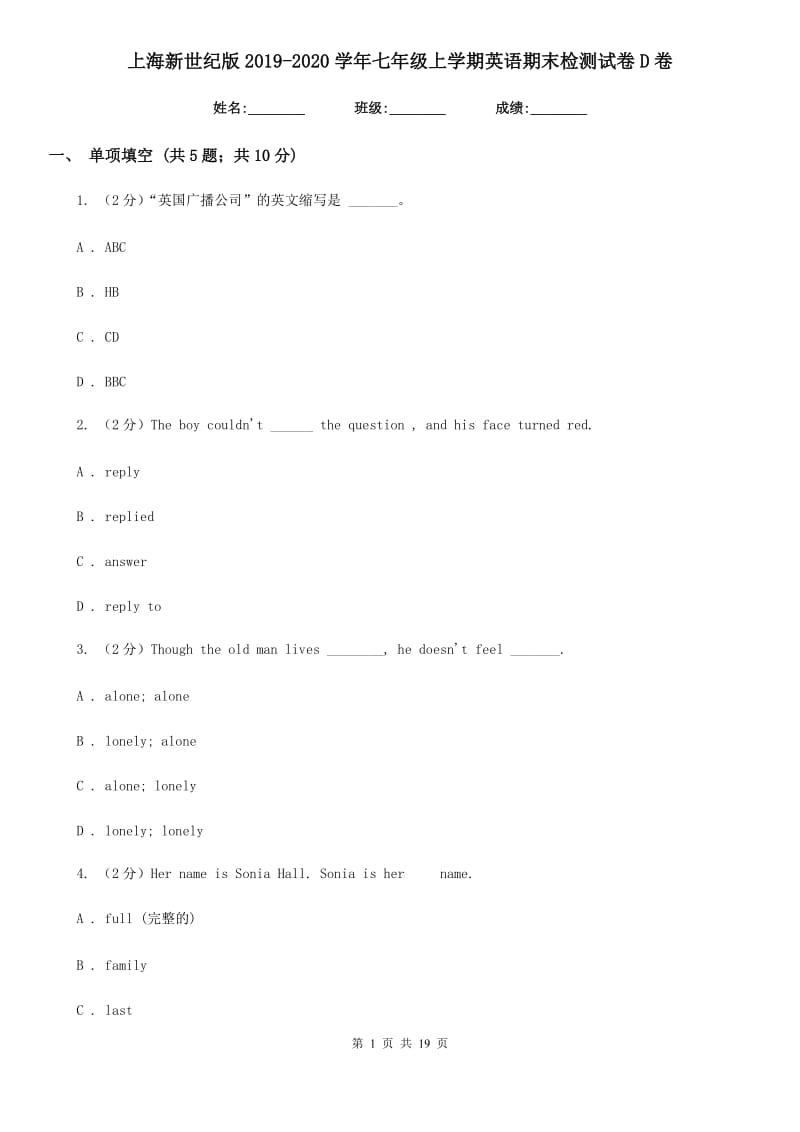 上海新世纪版2019-2020学年七年级上学期英语期末检测试卷D卷_第1页