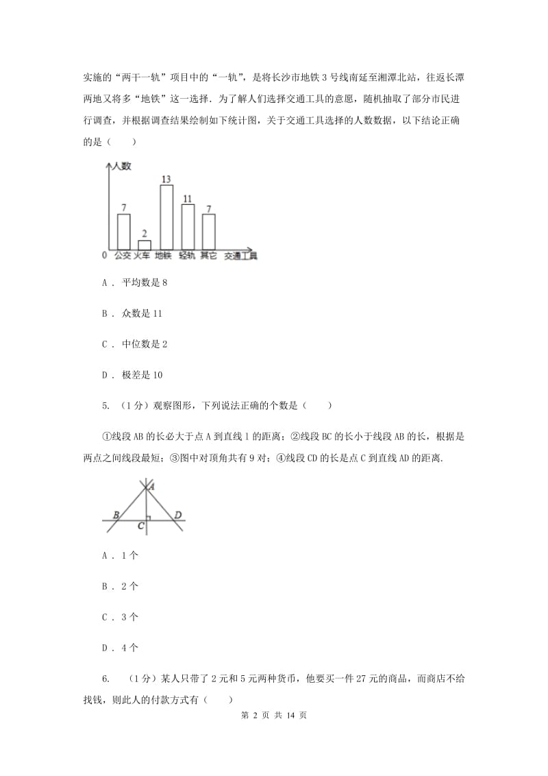 陕西人教版2020届数学中考模拟试卷（6月份）E卷_第2页