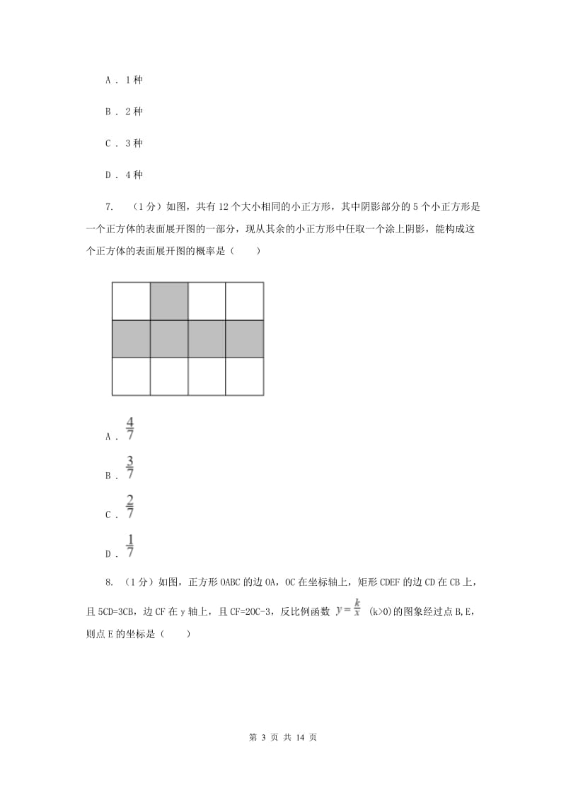 陕西人教版2020届数学中考模拟试卷（6月份）E卷_第3页